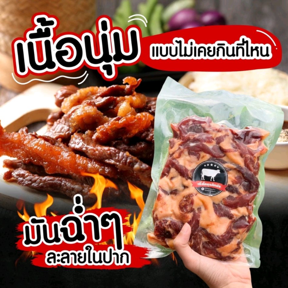 Pechreview's tweet photo. ไม่เชื่อ‼️✅️ต้องลอง 🐂เนื้อโคขุนแดดเดียวติดมัน ผสมมัน เนื้อแดดเดียวติดมัน เนื้อโคขุนนุ่ม หอมละมุน ไม่เหนียว รับประกันคว���มนุ่ม ฮาลาล พิกัดร้านนี้เลย >>>> https://t.co/U3rGYQfctC

#เก้าพีพี #เทศน์อุ้ม #เนื้อ #ช๊อป https://t.co/RaSg1WPS3A