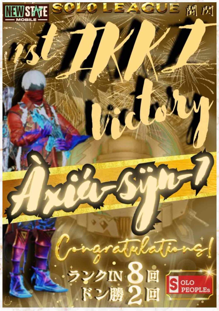 BOCCIORNO's tweet image. ソロリーグ【ＩＫＫＩ-闘閃-】

　　　　  初代
👑ＫＩＮＧ of ＳＯＬＯ👑

       【しょーやん選手】

🍾🎉Congratulations🍾🎉

#ニューステ
#NEWSTATE
#ikki闘閃