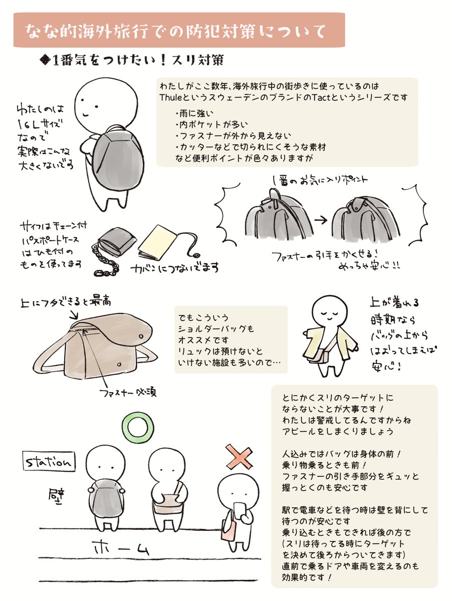 マシュマロで頂いていた
・防犯対策について
・節約や旅費のことと計画の立て方
についてわたしなりのものをまとめてみました!
あくまでご参考に...という内容ですが、よろしければ～😊 