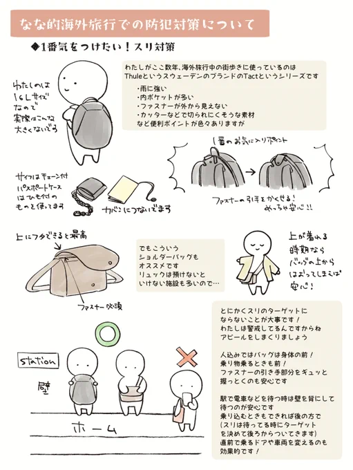 マシュマロで頂いていた
・防犯対策について
・節約や旅費のことと計画の立て方
についてわたしなりのものをまとめてみました!
あくまでご参考に...という内容ですが、よろしければ～😊 