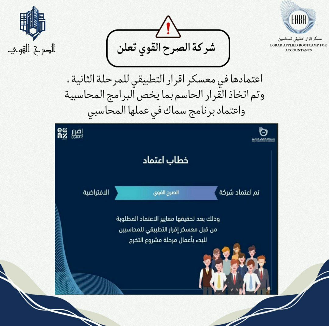 شركة الصرح القوي tweet media