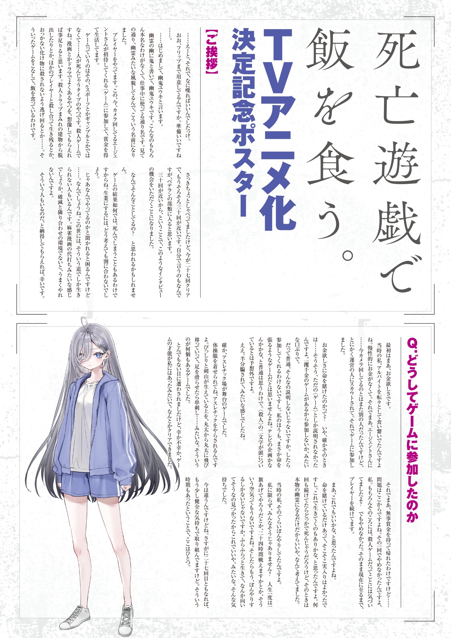 死亡遊戯で飯を食う。』公式@小説8巻コミックス3巻発売中！【TV