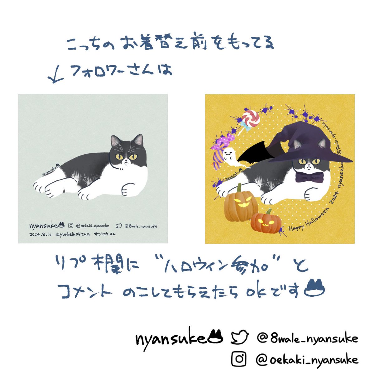 8wale_nyansuke's tweet photo. 前の企画でむっちり似顔絵を描かせてもらったフォロワーさんはリプ欄に“ハロウィン参加”とコメントください🎃

こちらも応募の中からだいたい5にゃんお着替えさせてもらいます👻 https://t.co/a0lvNYimWe