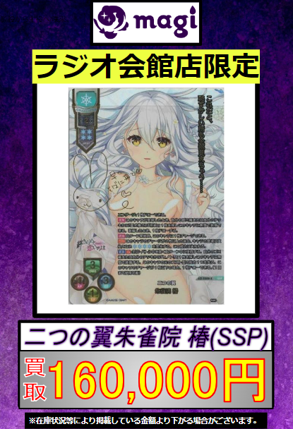 lycée 二つの翼　朱雀院椿 ssp サイン 秋葉原店併用品 二つの翼 朱雀院 椿(SSP) 【LO/5508SSP】｜TCG
