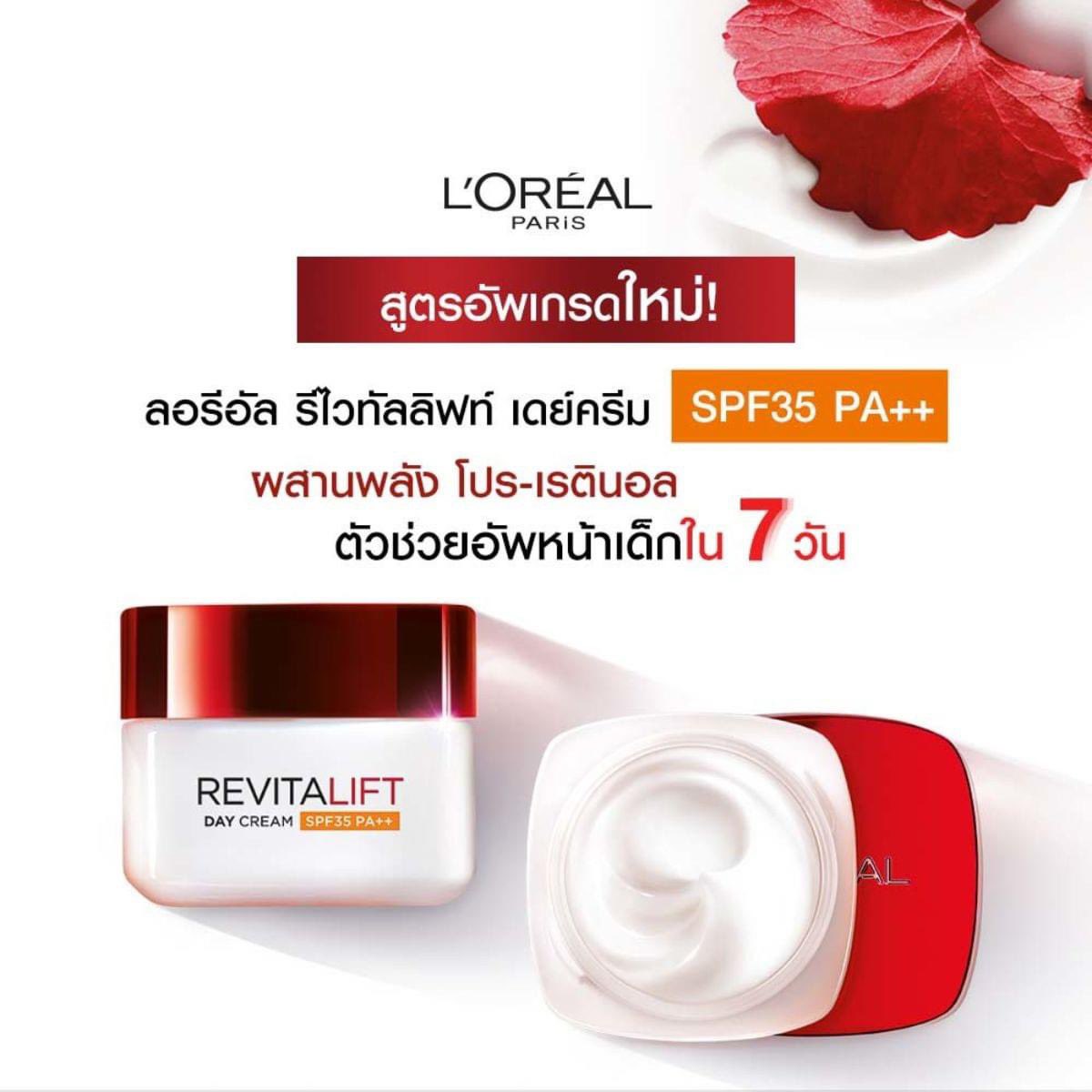 k_sweeth's tweet photo. ลอรีอัล ปารีส รีไวทัลลิฟท์ เดย์ครีม 50 มล. + ไนท์ครีม 50 มล. (ลอรีอัลบำรุงผิวหน้า,ครีมลดริ้วรอยช่วยลดเลือนริ้วรอย รอยตีนกา ร่องแก้ม ร่องมุมปาก ริ้วรอยที่หน้าผาก และระหว่างคิ้ว ให้ผิวดูเรียบเนียน อ่อนเยาว์ กระจ่างใส ได้ใน 7 วัน
พิกัดร้าน : https://t.co/maizKFfdnQ https://t.co/YuunRvp4qT