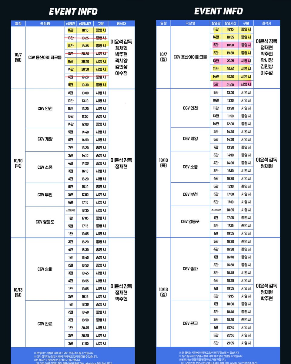 ✨무대인사 상영시간표 변경✨

용산 아이파크몰 시간표만 변경됐어요!!
