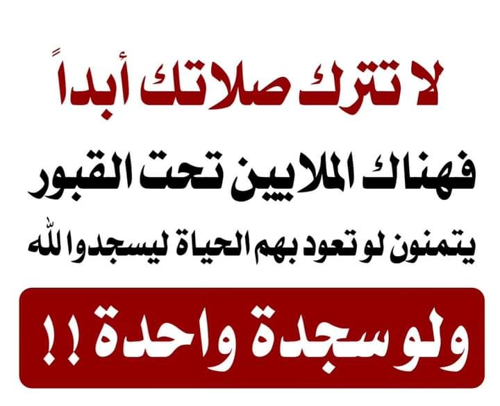 __11I1's tweet image. إنها #الصلاة ❥🌸

- أوصى الله عيسى عليه السلام بالصلاة وهو في المهد صبيًا!.. لكم أن تتخيلوا وليدًا في مهده يقول: {وأوصاني بالصلاة}..

إنها #الصلاة ❥🌸

- يترك إبراهيمُ عليه السلام أهله في صحراء قاحلة،ثم يقول:
{ربنا إني أسكنت من ذريتي بواد غير ذي زرع عند بيتك المحرم ربنا ليقيموا…