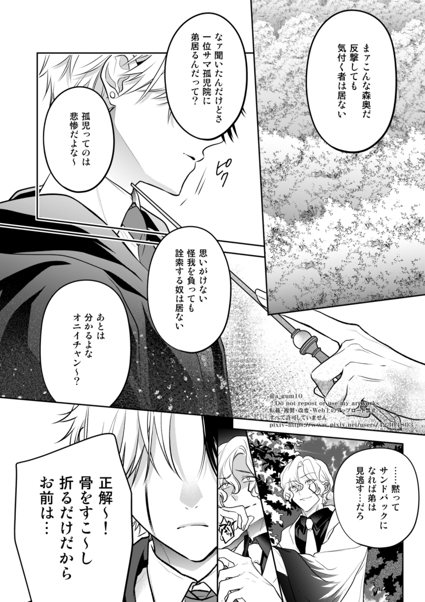 兄さまは、 (4/14) 