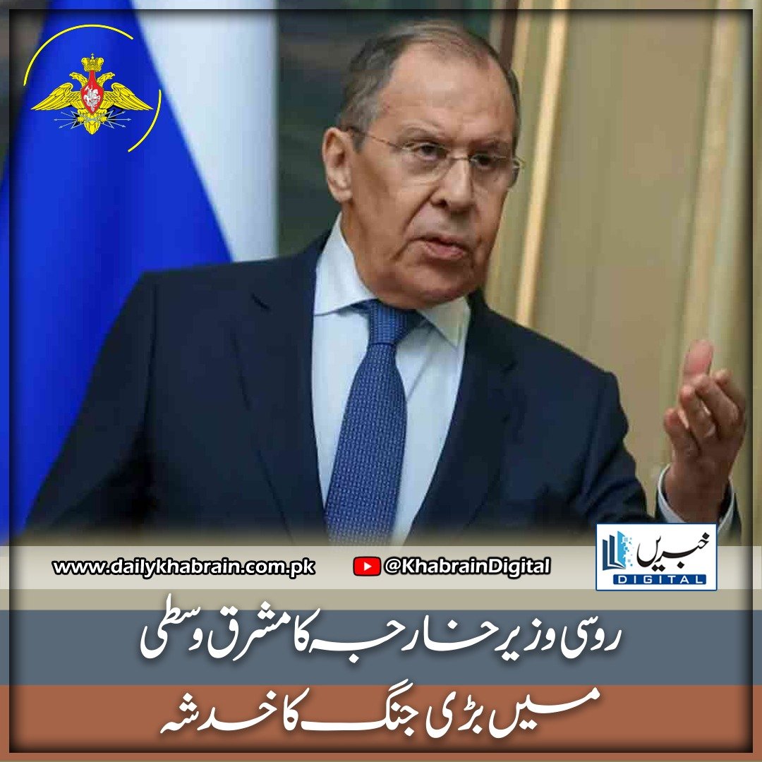 daily_khabrain's tweet photo. روسی وزیر خارجہ کا مشرق وسطی میں بڑی جنگ کا خدشہ

https://t.co/7QqypYq327
Tap on the link to read full story 👆
#khabraindigital
#russianforeign
#ministerfears
#majorwar
#middleeast https://t.co/O6exYcZjb2