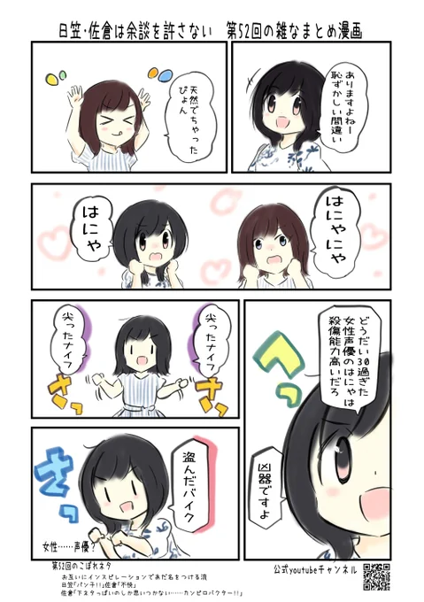 日笠・佐倉は余談を許さない#52 の雑なまとめ漫画 #音泉 #yodan #agqr #joqr #日笠陽子 #佐倉綾音 #ひかさくら  Pixiv FANBOXはじめました。こちらはオマケらくがき付き→https://yutaltsuto.fanbox.cc/