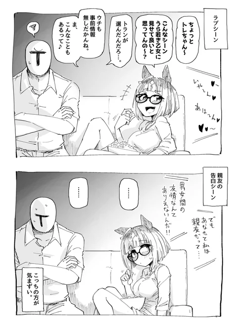 トレ&amp;トラン(……黙るなよっ!) 