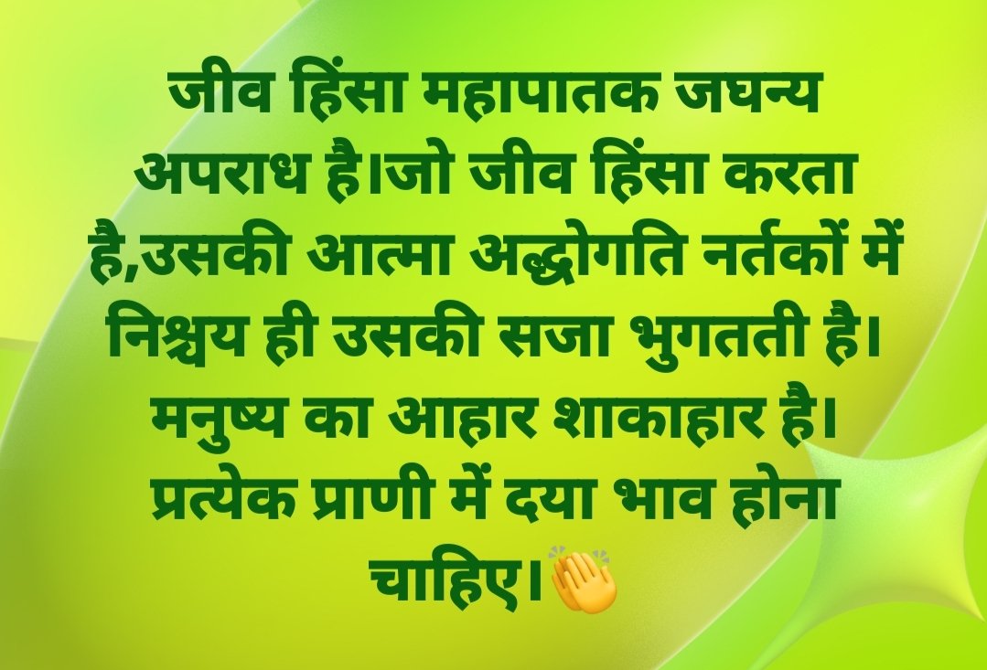 🖍️🖍️जयगुरुदेव 🖍️🖍️
शाकाहारी सदाचारी एवं नशा मुक्त समाज बनाओ ।
धरती पर सतयुग ले आओ ।।
Jaigurudev 
शर्म से नहीं गर्व से बोलो
#हम_नशामुक्त_शाकाहारी_हैं
