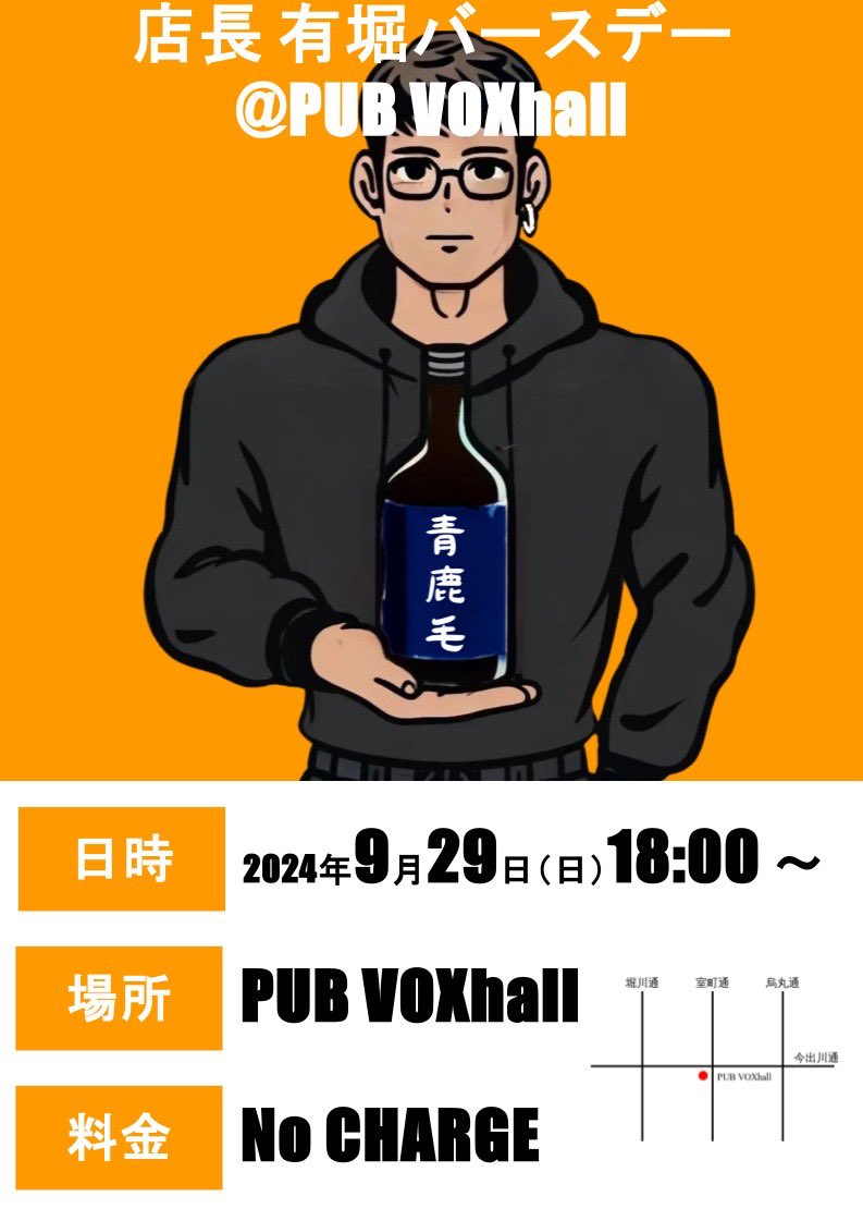 voxhall_kyoto's tweet photo. 本日のVOXは店長有堀のバースデーPUB営業でーす🎉🎉

有堀が立っておりますがぼっちバースデーにならないように乾杯しに来てやってくださーい！！

18:00オープン

どうぞよろしくお願いいたしまーす🙇🥺 https://t.co/GCju3kweHq