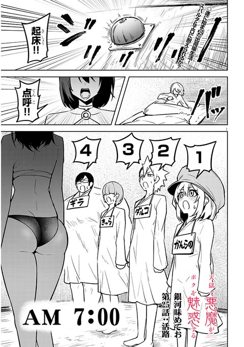 天獄で悪魔がボクを魅惑する 第25話 #天ボク
漫画本編はこちらから↓ 
https://t.co/JzCMmS9jqo 