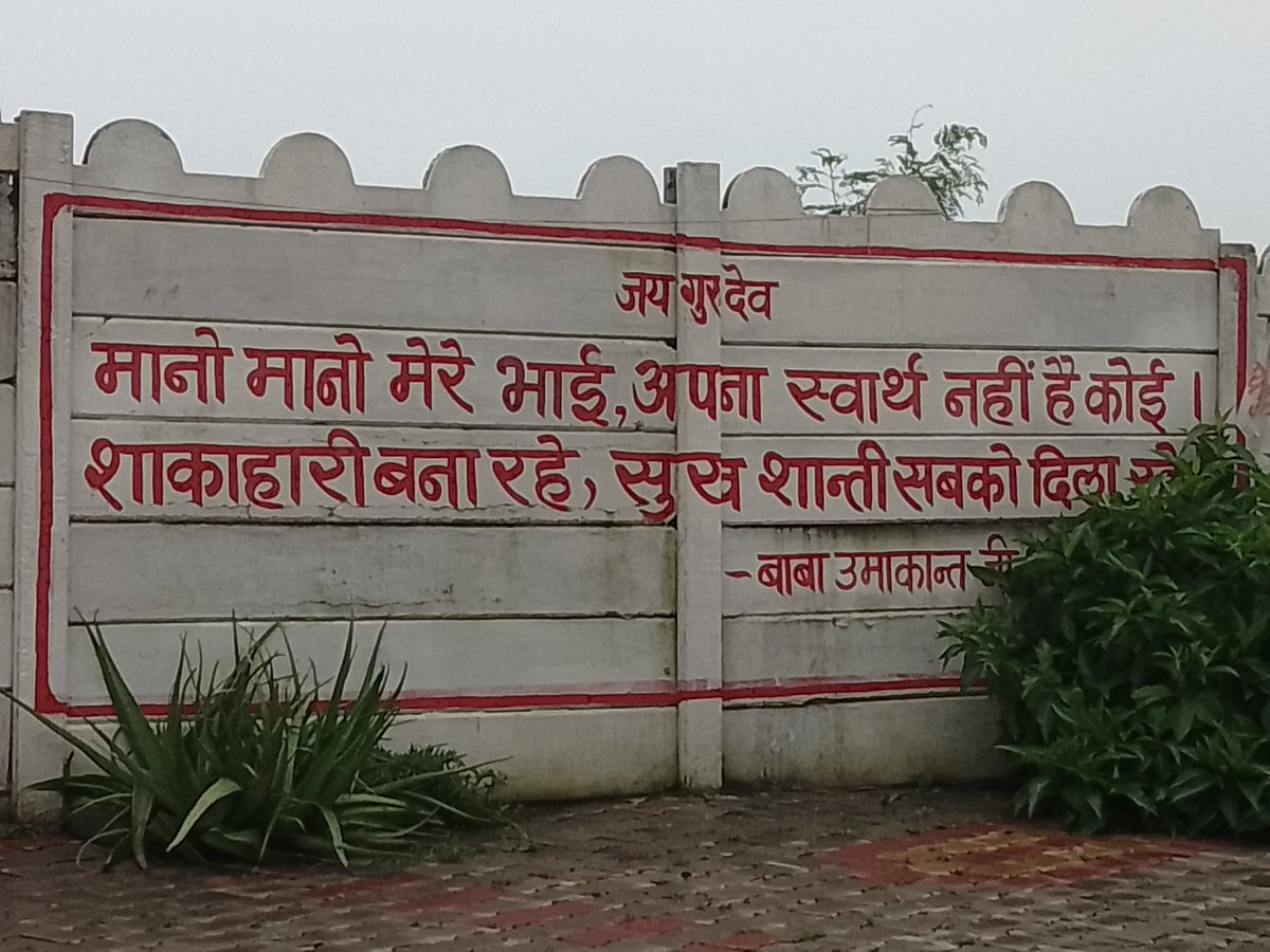 जय गुरुदेव 
मालिक हुजूर परम दयालु दुखहर्ता उज्जैन वाले बाबा जी महाराज के चरणों में कोटि कोटि प्रणाम 
अखिलेश कुमार वर्मा 
Jaigurudev 
शर्म से नहीं गर्व से बोलो
#हम_नशामुक्त_शाकाहारी_हैं