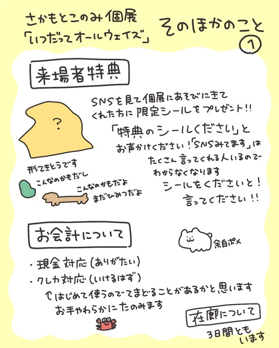 さかもとこのみ個展
「いつだってオールウェイズ」

10月4日(金)〜10月6日(日)
原宿デザインフェスタギャラリー
WEST館 1-Fにて

よろしくお願いします!!!! 
