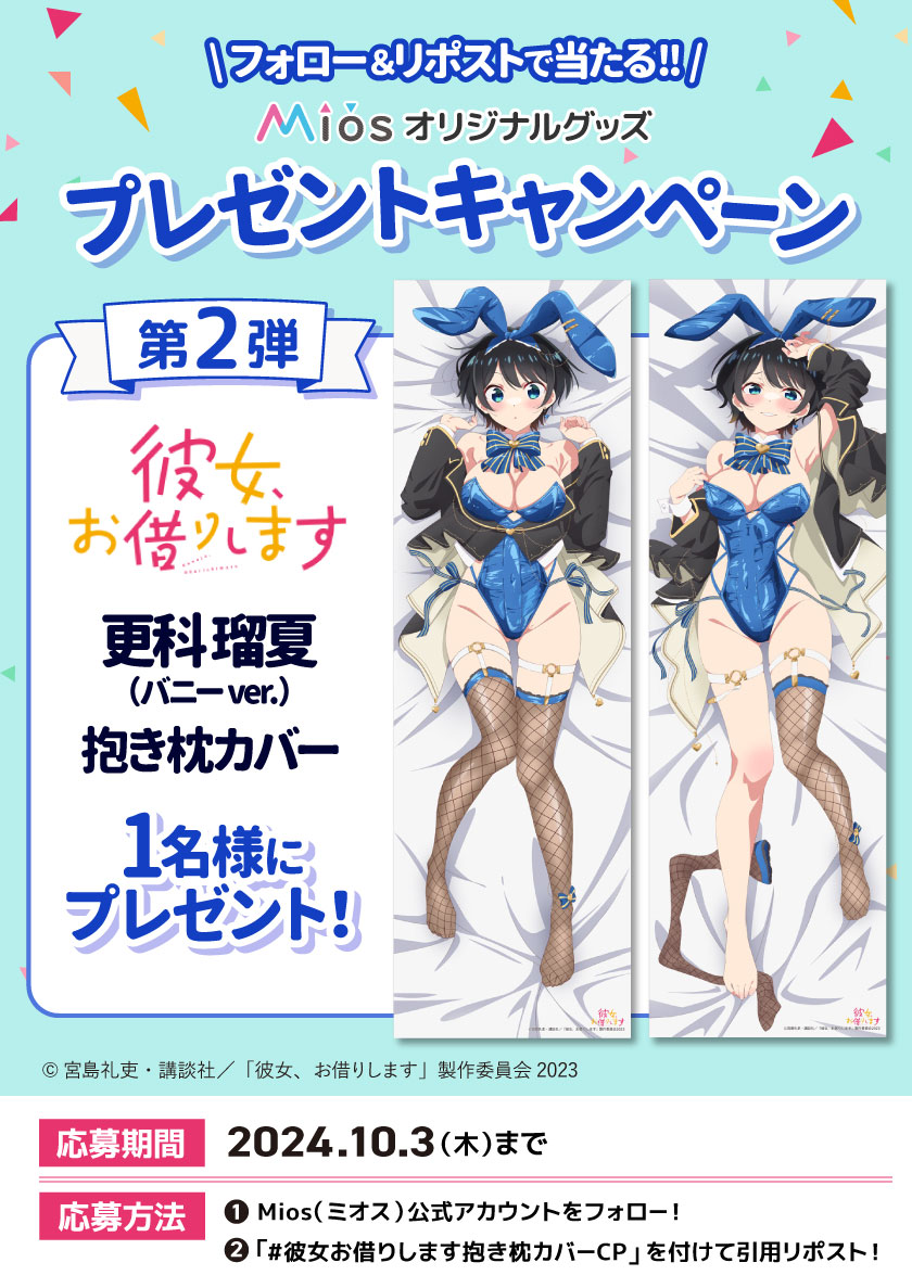 超大バスタオル かのかり 更科瑠夏 タペストリー 抱き枕カバー 超大バスタオル かのかり 更科瑠夏 タペストリー 抱き枕カバー b