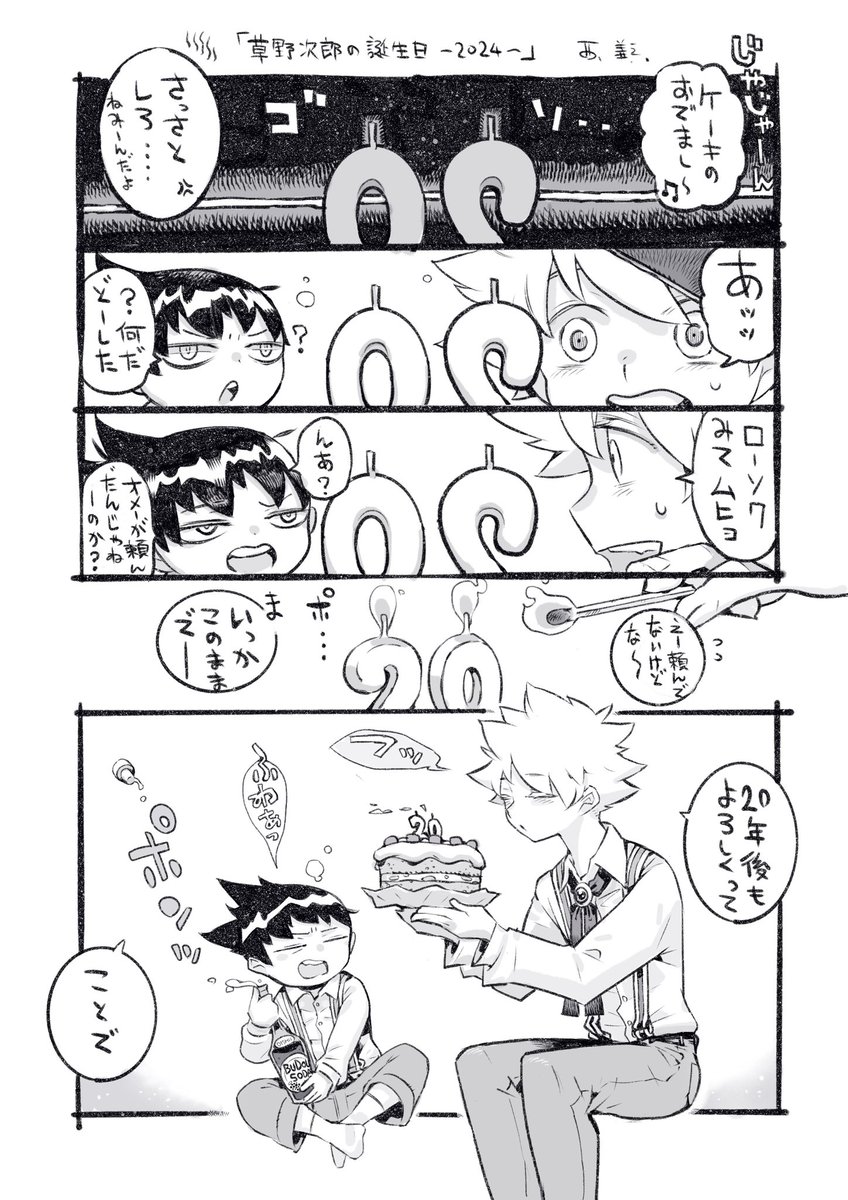 『草野次郎の誕生日🎂』 + お知らせ 