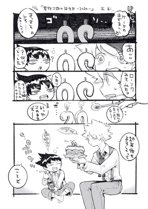 『草野次郎の誕生日🎂』 + お知らせ 
