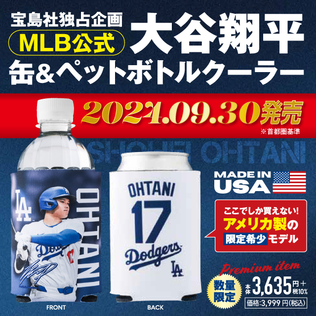 希少　限定　大谷翔平　ペットボトルクーラー　ディスプレイ付き 希少 限定 大谷翔平 ペットボトルクーラー ディスプレイ付き 希少 限定