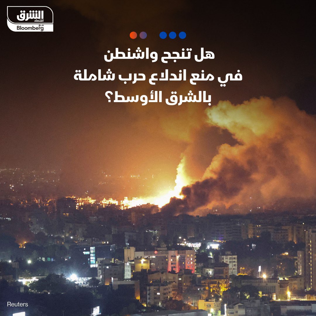 إسراءيل أبلغت #الولايات_المتحدة في اللحظات الأخيرة بالضربة الجوية التي استهدفت الأمين العام لـ #حزب_الله حسن نصر الله مما بسلّط الضوء على اختلاف النهجين بين #واشنطن و #تل_أبيب في التعامل مع "حزب الله" والجبهة الشمالية لإسراءيل 
التفاصيل: 👇👇
asharqbusiness.com/politics/55102…