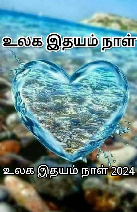 mmrramesh's tweet photo. "Use Heart for Action,"
#இதயம்
#இதயம்நாள்
#உலகஇதயம்நாள்
#உலகஇதயம்நாள்2024
#Heart
#HeartDay
#HeartForAction
#WorldHeartDay
#WorldHeartDay2024 https://t.co/1dYNEVY8WF