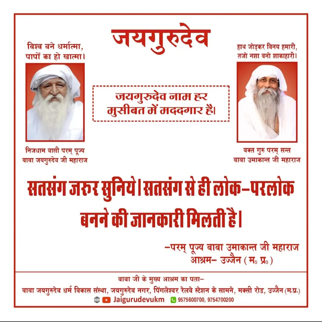 Jaigurudev 
शर्म से नहीं गर्व से बोलो
#हम_नशामुक्त_शाकाहारी_हैं
मेरे स्वामी आप हो, मैं हूं आपका दास।
मुझे चरणों में सदा रखना, यही मेरी अरदास।।
,🙏🙇🙏🙇🙏🙇🙏🙇🙏