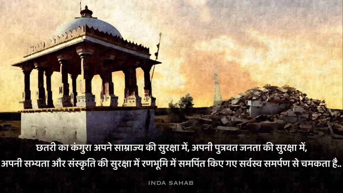 SinghLec's tweet photo. हमारी 4 सूत्री मांगें 
1. छतरी पुनः उसी स्थान पर बने।
2.छतरी तोड़ने के जिम्मेदार अधिकारियों पर आपराधिक मुकदमा दर्ज हो।
3. 100 वर्ष से पुराने सभी स्मारकों के संरक्षण की एक नीति लागू हो।
4. हवाई अड्डे का नामकरण महाराव सूरजमल जी हाड़ा के नाम पर किया जाए।
#छतरी_वही_बनाएंगे https://t.co/Z7yFeNMSLl