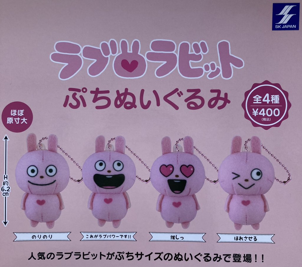 ラブラビット ぷちぬいぐるみ 全4種 ラブラビット ぷちぬいぐるみ