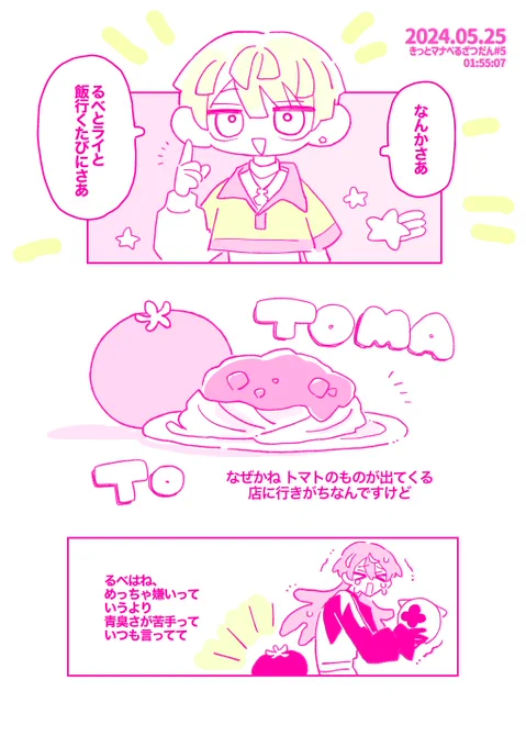 TOMATO with TAKOINAMI
 #まな板にマナ居た
 #ショウゾウ画 
 #絵ライぞ伊波 