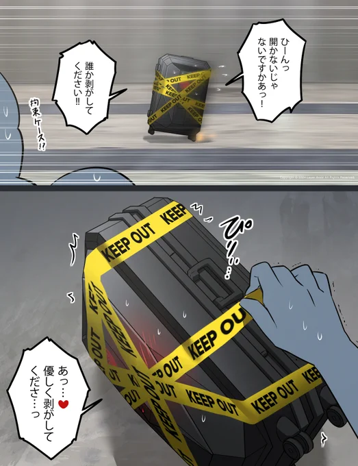 KEEPOUTテープ貼られたクロちゃん🧳 