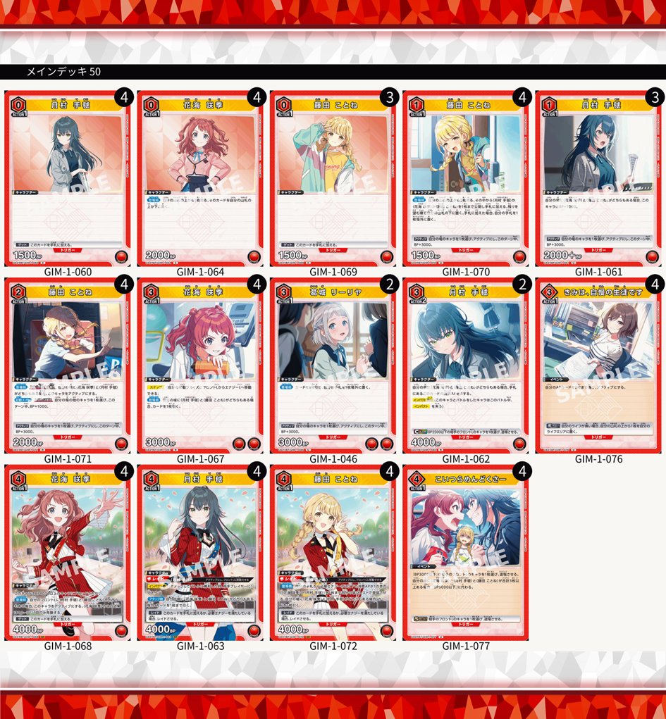 ユニオンアリーナ　学園アイドルマスター　赤デッキ 🔱1.5周年記念スペシャルイベント🔱 〈『#アイドルマスター』シリーズ