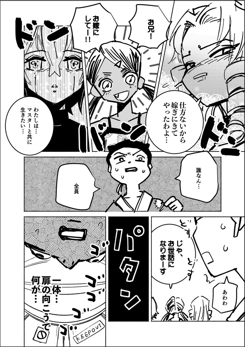 鶴の恩返死(2/2) 
