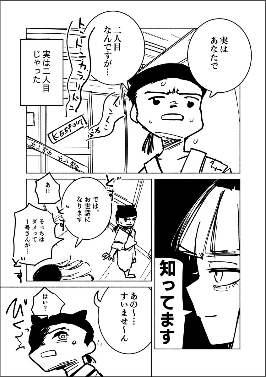 鶴の恩返死(2/2) 