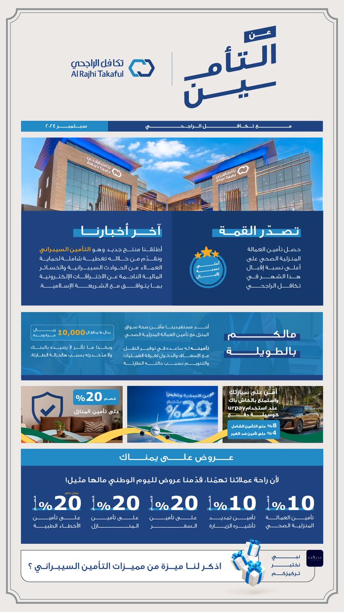 تكافل الراجحي tweet media
