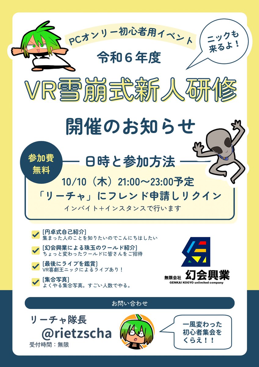 リクイン（『リクエストインバイト』の略、日本語UIなら『招待をリクエスト』）形式というやや特殊な参加形式ですので、参加予定の方はご注意を……  （以前雪崩式初心者集会に参加した時、開催時間になってこの形式に気づいて焦った当時初心者からのおせっかい）