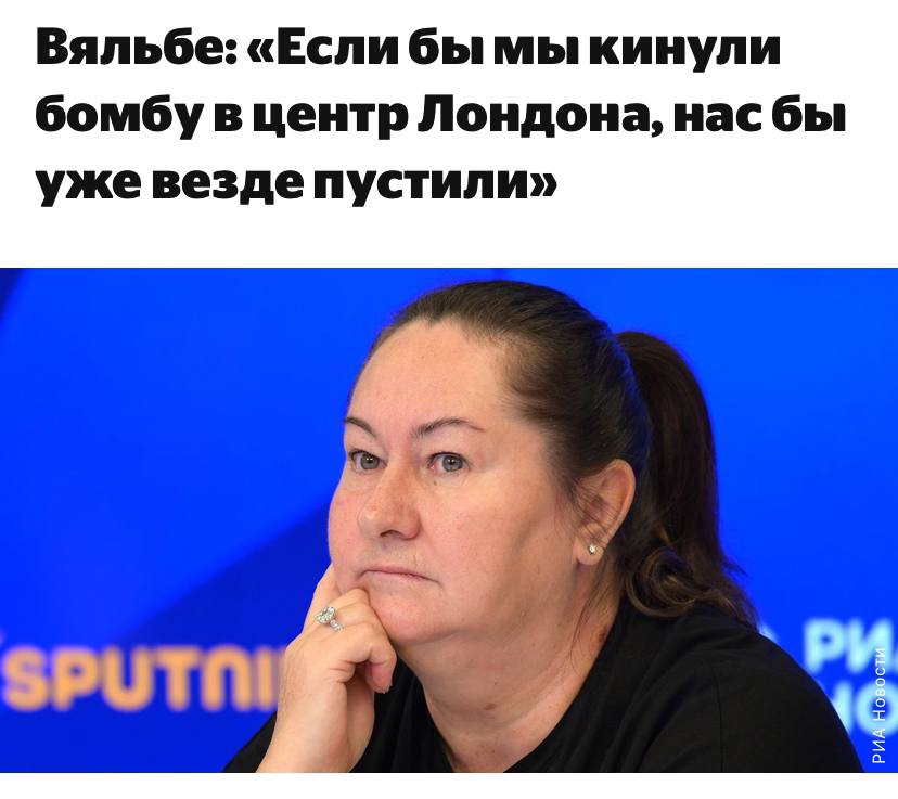 "If we would have thrown a bomb at the center of London, they would let us everywhere," Elena Valbe, 
Head of Russian cross-country skiing association.

Sports is not in politics and we should allow Russian athletes participate? How can you even reason with that.