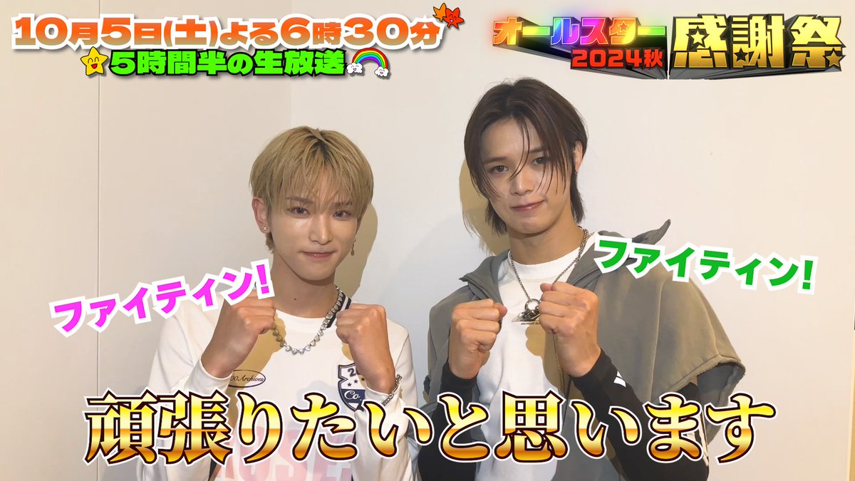 公式】オールスター感謝祭 on X: 公式】オールスター感謝祭 on X: