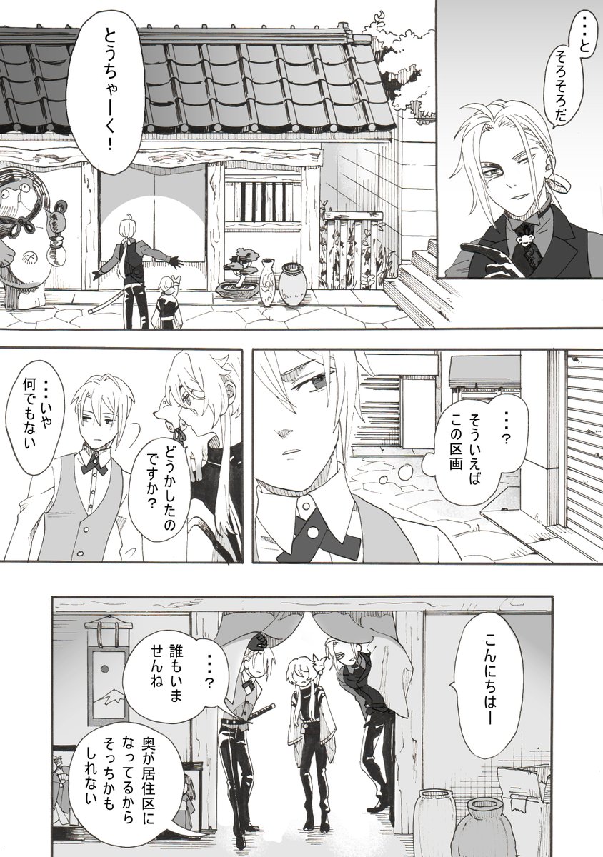 とうらぶ漫画
買い物に行ったらちょっとごたごたに巻き込まれる話①～⑩
・オリキャラめっちゃ喋る
・独自設定いっぱい
※色々ふわっと適当ですのでふわっと適当に読み流して下さい 