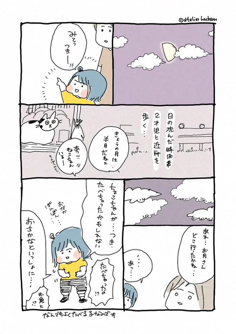 月のゆくえと2歳児

冗談なのか本気なのか

#育児漫画 