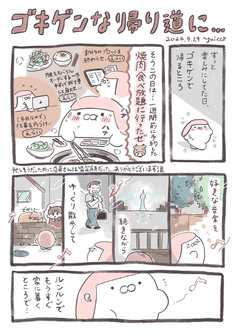 焼肉を食べてゴキゲンで帰ってたら人が倒れてた日の日記(1/2) 