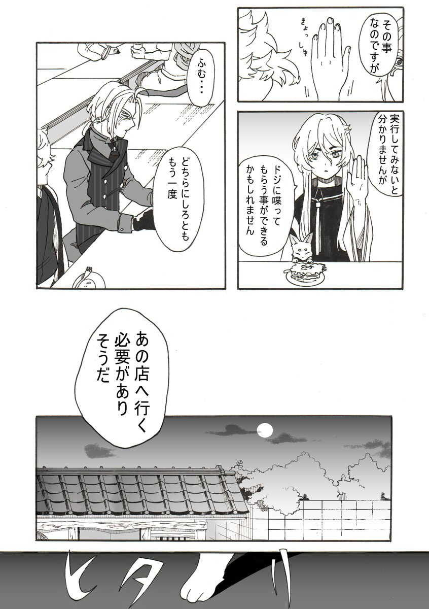 とうらぶ漫画 買い物に行ったらちょっとごたごたに巻き込まれる話⑤ 