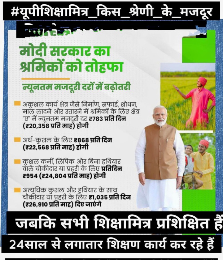 SuneelC27291738's tweet photo. यूपीशिक्षामित्र_किस_श्रेणी_के_मजदूर
एक कुशल श्रमिक को 24 हजार रूपए न्यूनतम मजदूरी की घोषणा, जबकि रामराज्य वाले यूपी में #शिक्षामित्र को  मात्र 10 हजार मानदेय मिलता है ! 🙏🙏
@narendramodi  @myogiadityanath https://t.co/td2R2dSlG8