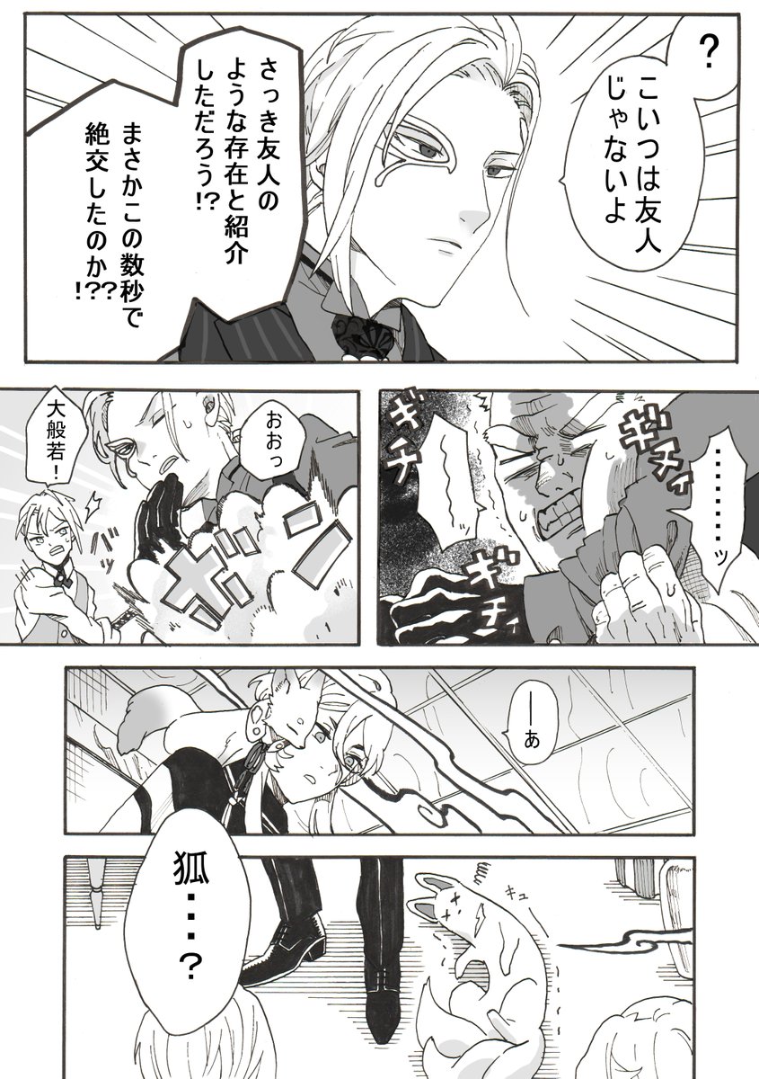 とうらぶ漫画 買い物に行ったらちょっとごたごたに巻き込まれる話② 