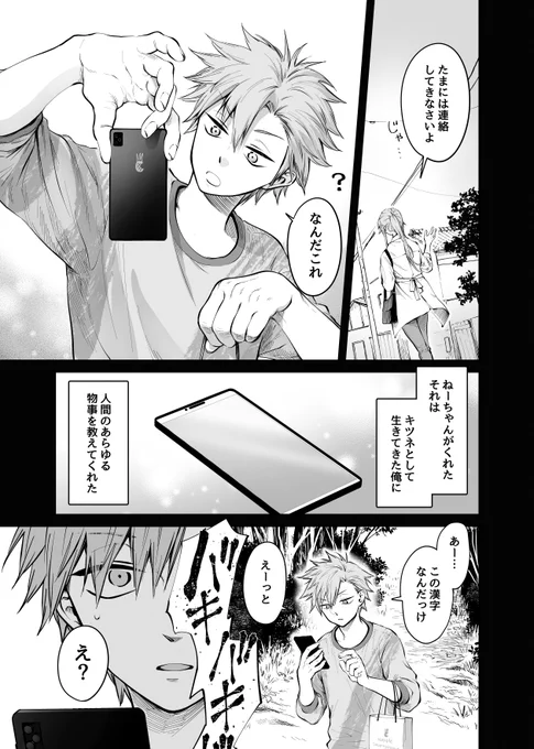 人間に化けきれなかったキツネの話 (3/3) 