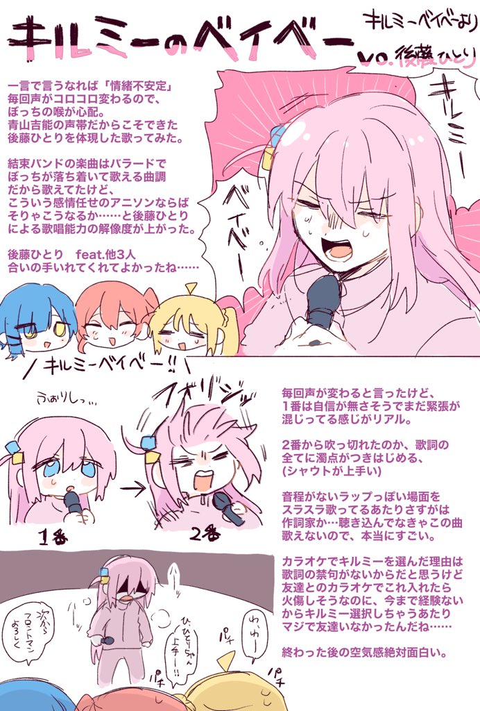 結束バンドのきららアニソン歌ってみた
個人的な長文感想🎤
 #きらら展 
