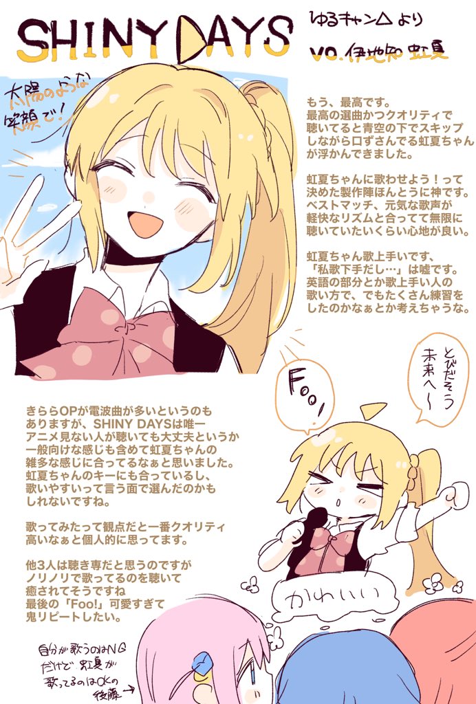 結束バンドのきららアニソン歌ってみた
個人的な長文感想🎤
 #きらら展 