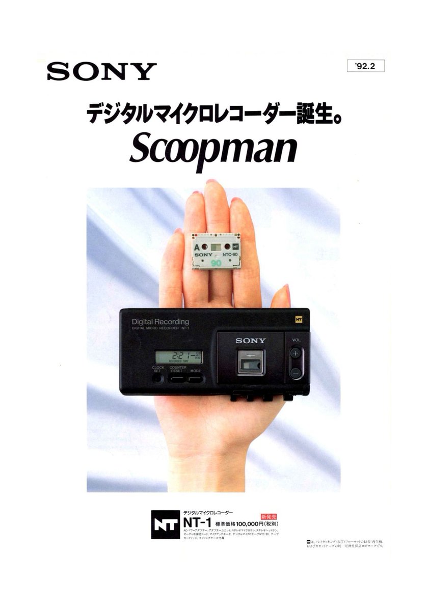 SONY　デジタル マイクロカセット レコーダー　NT-1　Scoopman The NT-1 Scoopman, launched in 1992, was the world's first digital