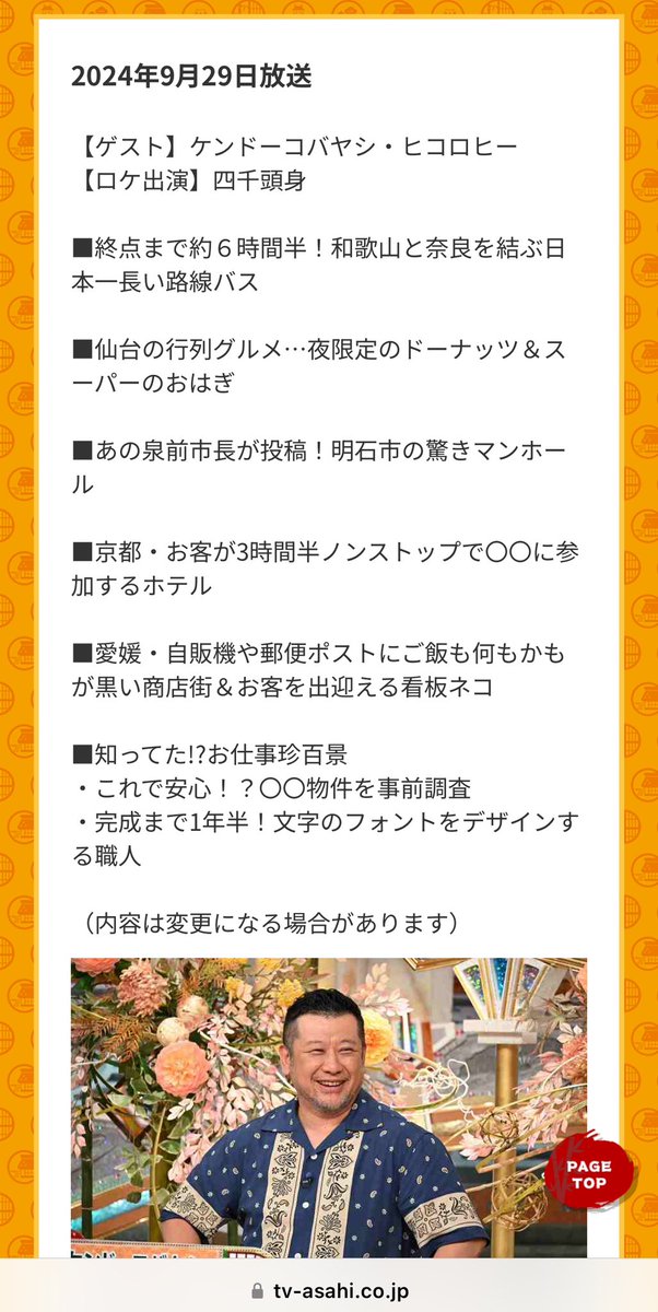 odenyasin's tweet photo. 今晩📺テレビ朝日「ナニコレ珍百景」で日本一長い路線バスをやるらしい
#テレビ朝日 #ナニコレ珍百景 #日本一長い路線バス
あの🚌路線ですね🤔 https://t.co/IDsfeimSHy