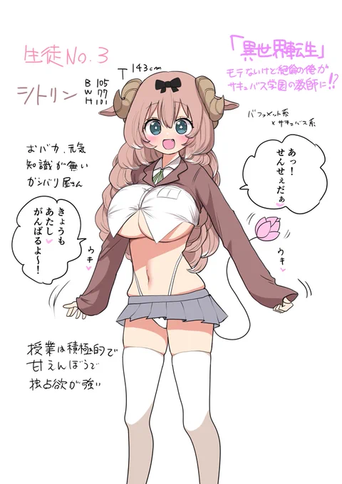 『異世界転生』
モテないけど絶倫の俺が
サキュバス学園の教師に!?

生徒③ 